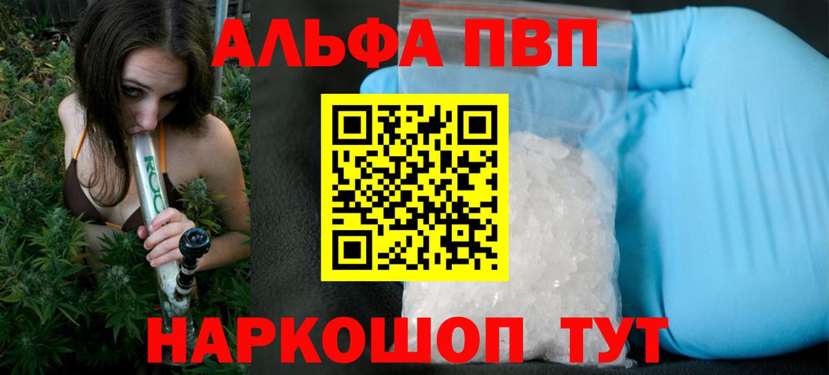 купить наркотик  А ПВП Crystall  Канск  Вход с VPN  Alfa_PVP кристаллы  Альфа ПВП СК КРИС  А ПВП 