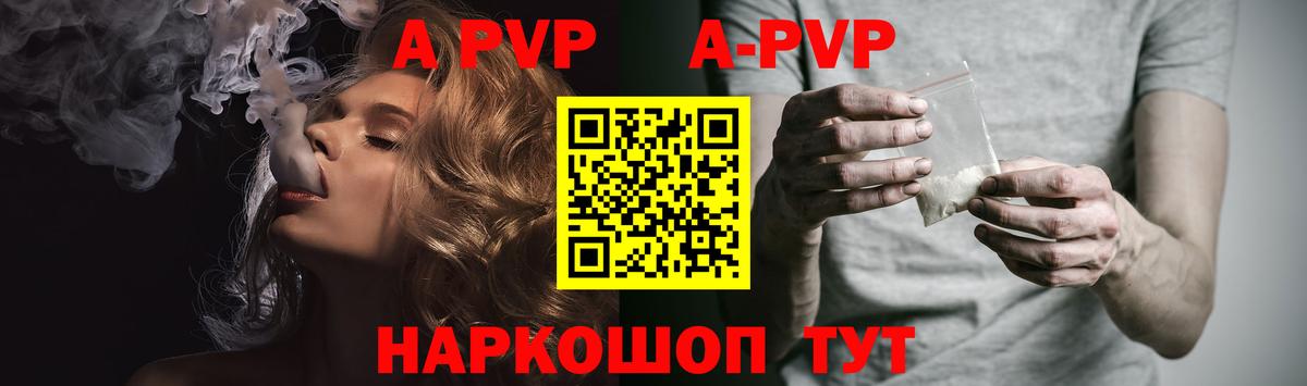 APVP VHQ Канск