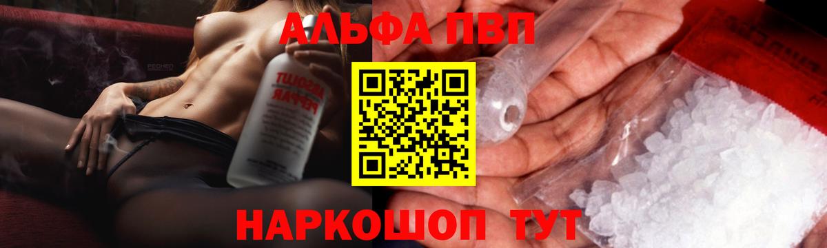 Alfa_PVP VHQ Канск