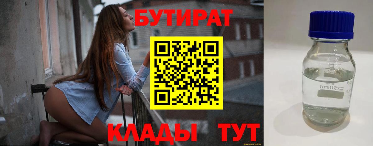 Бутират  Канск  Бутират оксана 