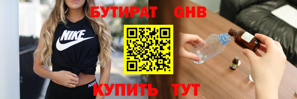 БУТИРАТ буратино Канск