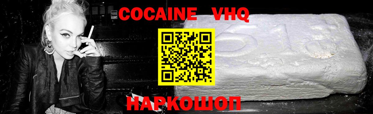 КОКАИН 99%  Вход с VPN  COCAIN 97%  Канск 