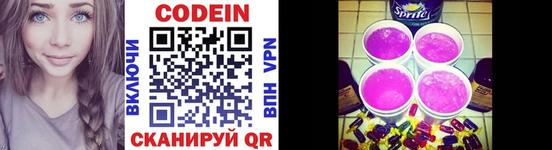 Codein напиток Lean (лин)  Канск 