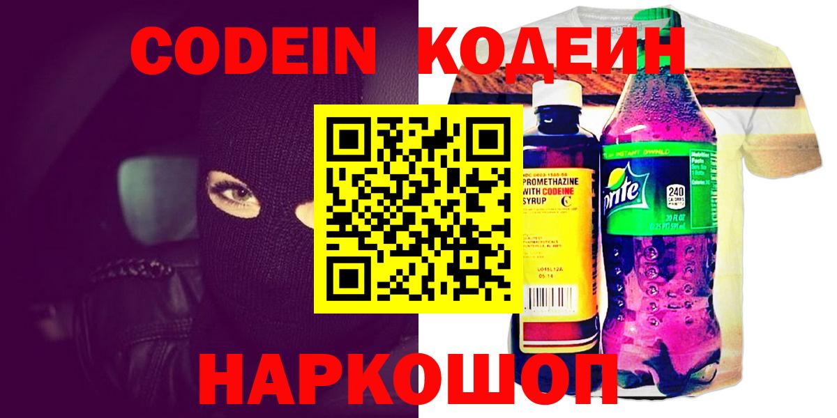 цена   Канск  Codein напиток Lean (лин)  Кодеин Purple Drank 