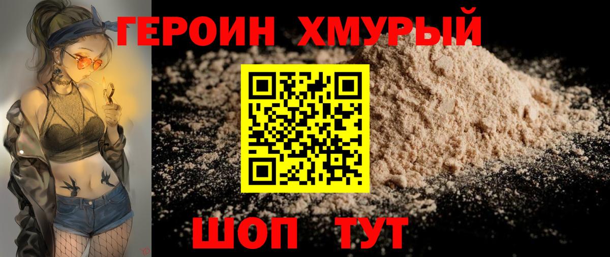 ГЕРОИН гречка Канск