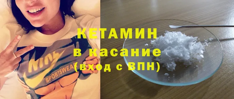 Кетамин ketamine  магазин    Канск 