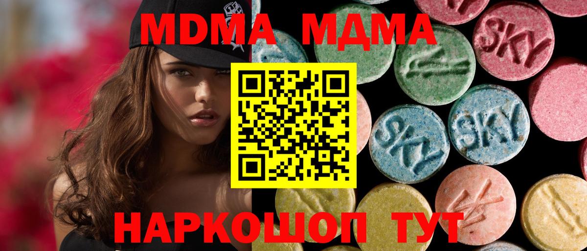 Канск  МДМА молли  Вход с VPN  МДМА VHQ 