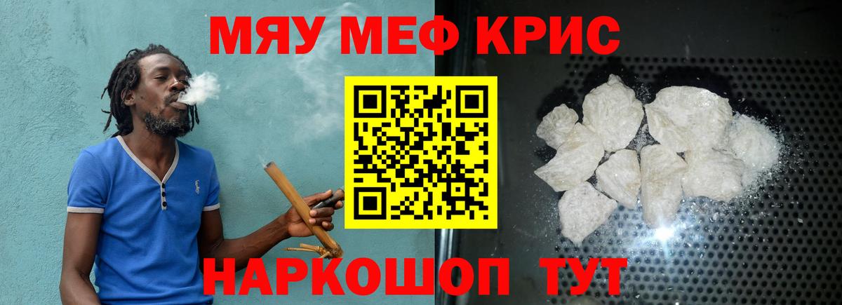 МЯУ-МЯУ mephedrone  Вход с VPN  МЕФ  МЕФ mephedrone  Канск 
