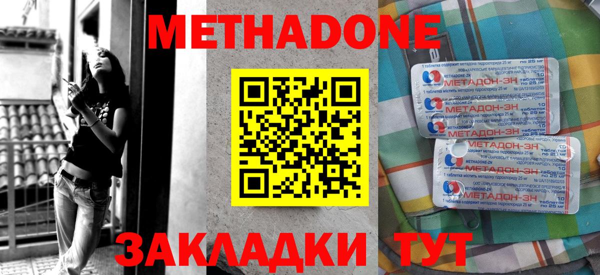 МЕТАДОН VHQ Канск