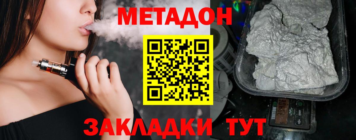 Канск  МЕТАДОН VHQ  Вход с VPN 