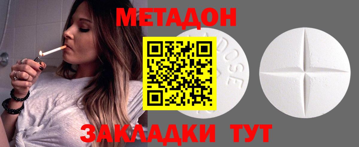 МЕТАДОН methadone  Канск 