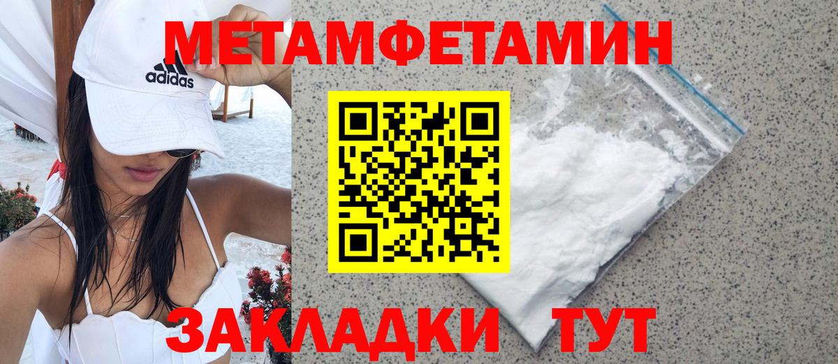 МЕТАМФЕТАМИН пудра  МЕТАМФЕТАМИН пудра  Канск 