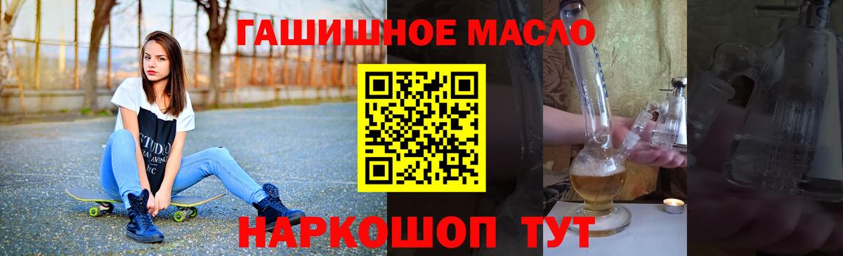 ТГК гашишное масло Канск